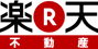 楽天不動産